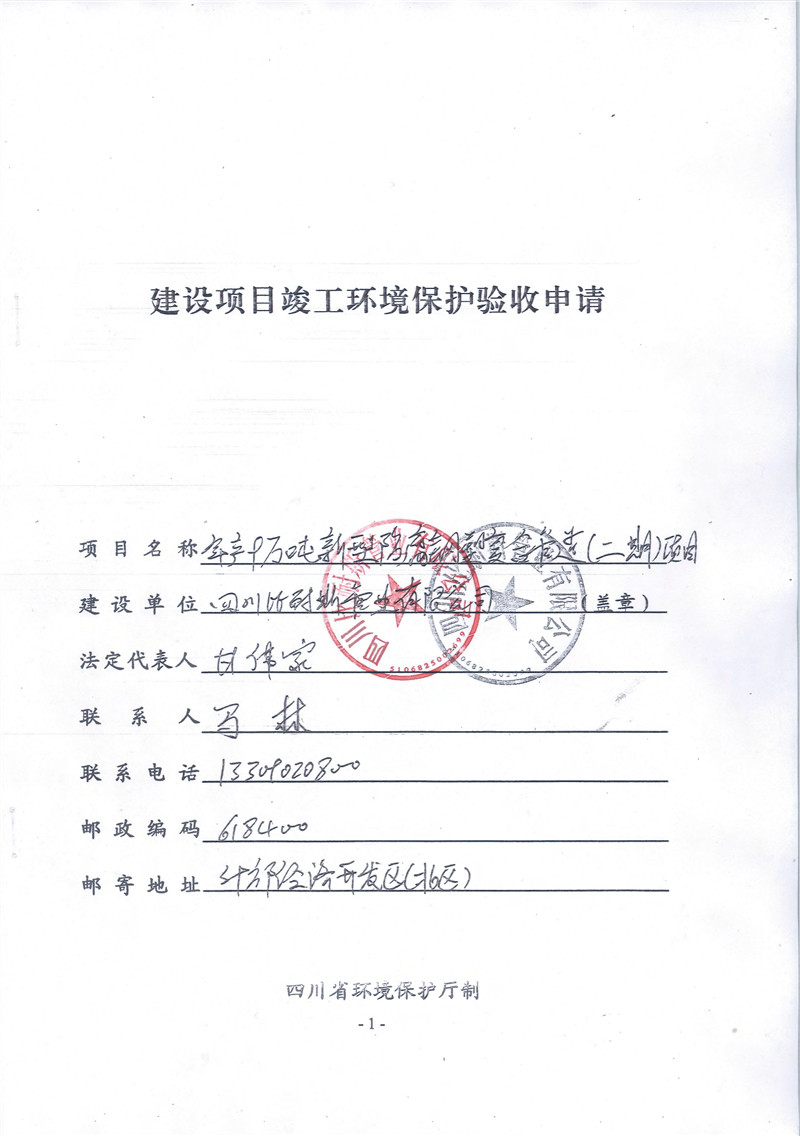 環保驗收二期