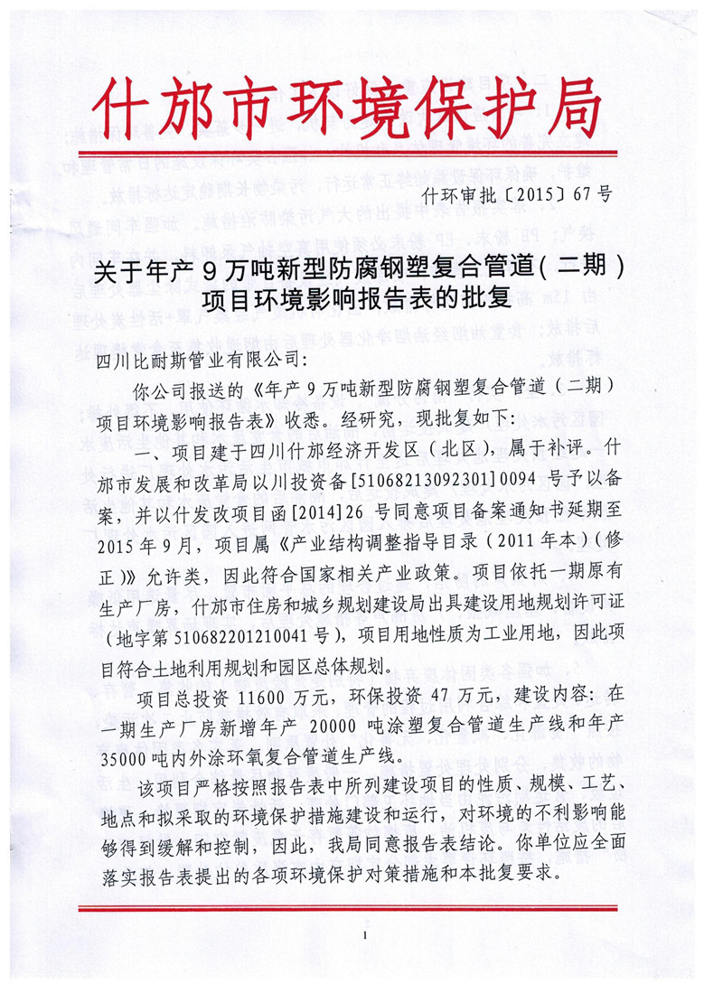 二期涂塑環評批復