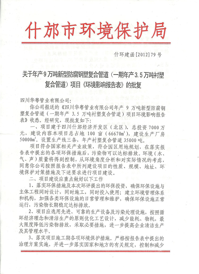 一期涂塑環評批復