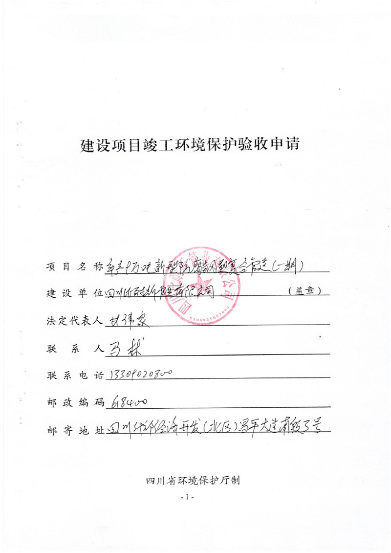 環保驗收一期