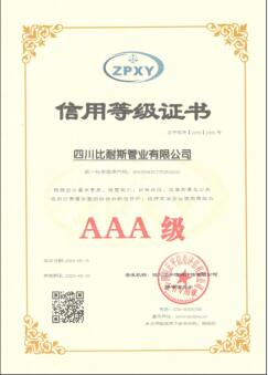 信用等級書