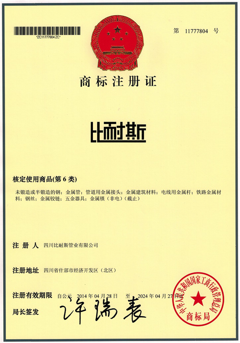 商標注冊證書