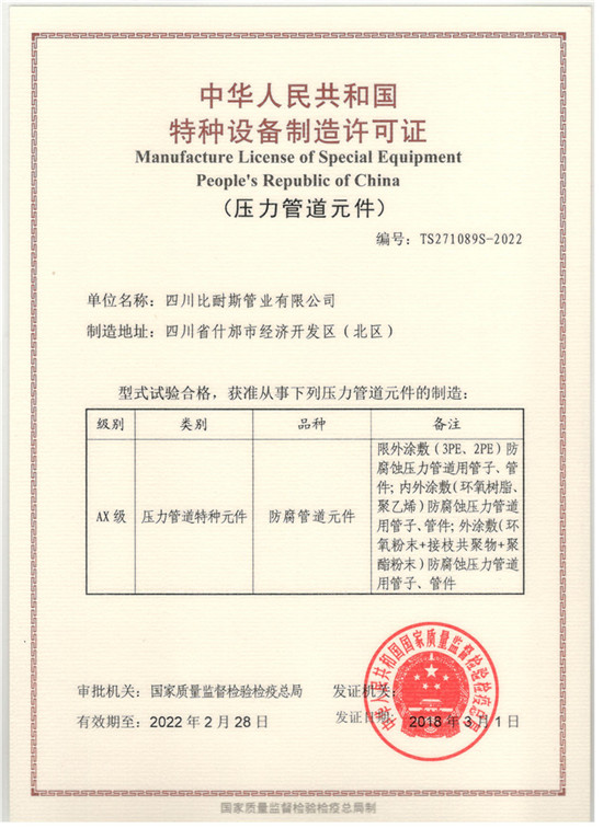 特種設備制造許可證