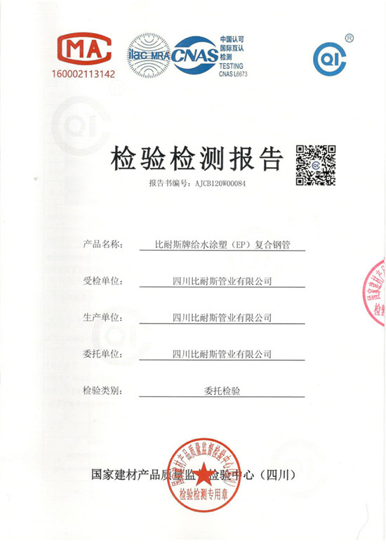 涂塑復合管質檢報告