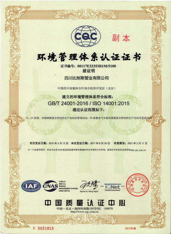 企業環境管理體系證書