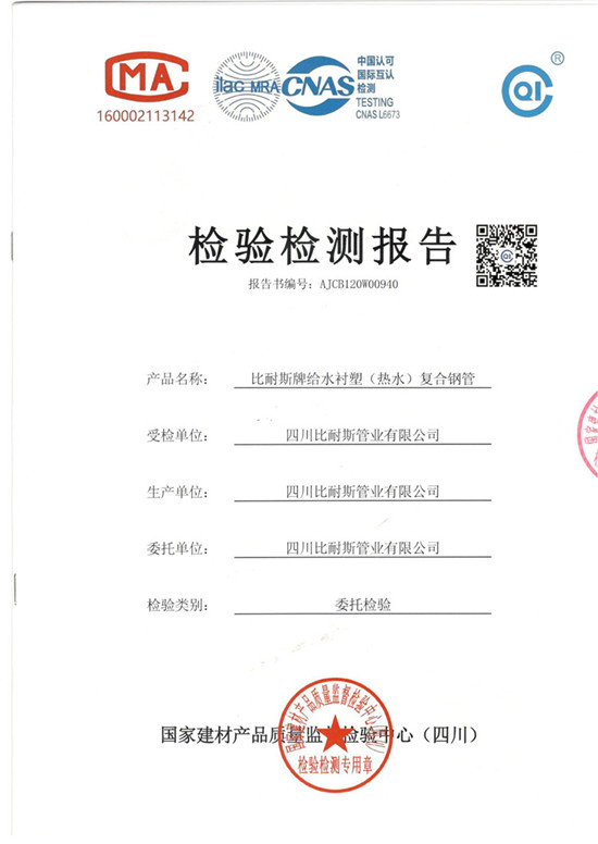 襯塑復合管質檢報告