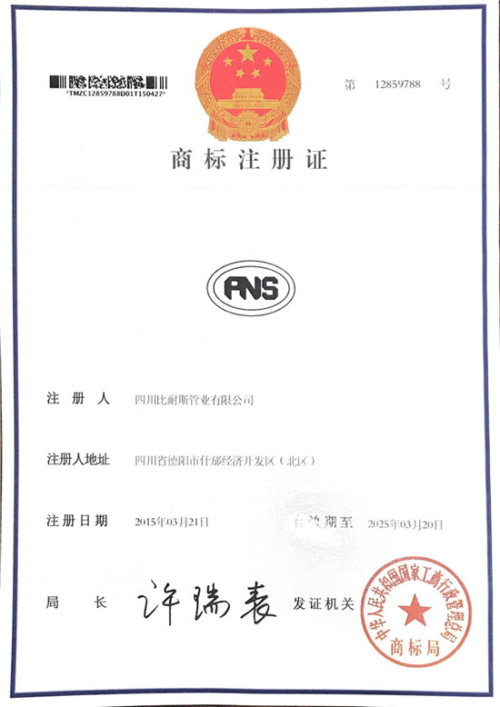 商標注冊證書