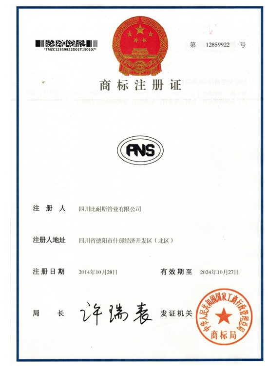 商標注冊證