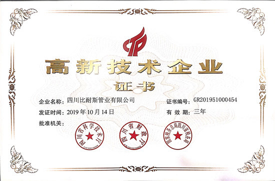 高新技術企業證