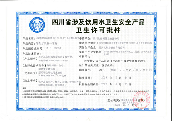 給水襯塑-PE－RT/熱水復合鋼管-管材   DN15-DN500