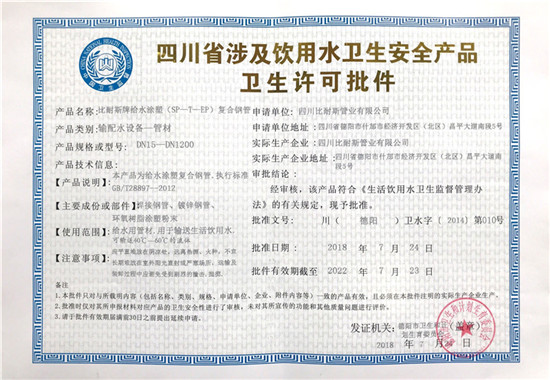 給水涂塑EP管材衛生許可批件DN15-DN1200 