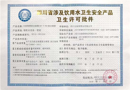 給水涂塑PE管材 衛生許可批件DN15-DN1200